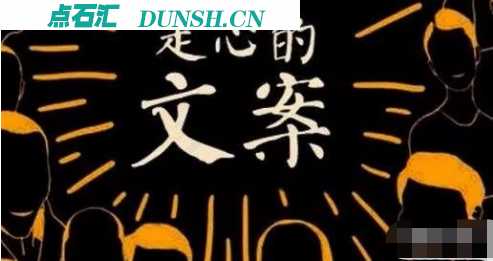 攻心文案怎么寫（好文案寫作要點(diǎn)必須知道）