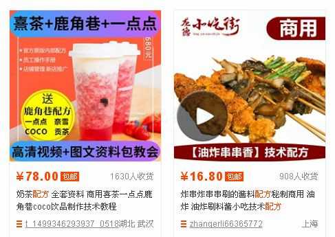 淘寶不起眼的“飲料小吃配方技術(shù)”