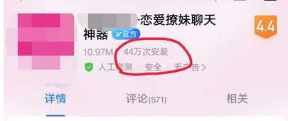 撩妹神器APP下載量數(shù)十萬 是怎么樣推廣的