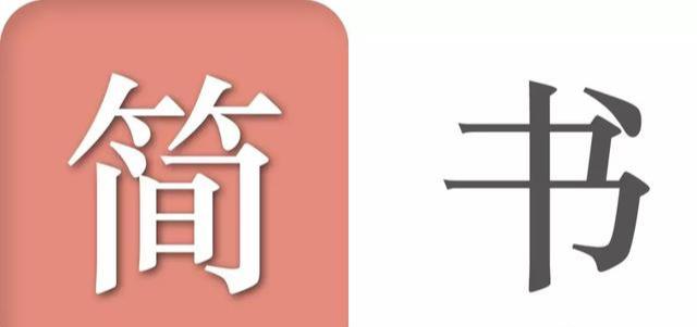 看清自媒體創(chuàng)業(yè)的真實面目，原來利用簡書寫文章也賺錢