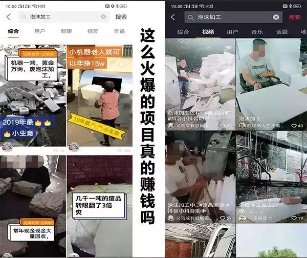 快手抖音火爆的泡沫加工項(xiàng)目能做嗎？