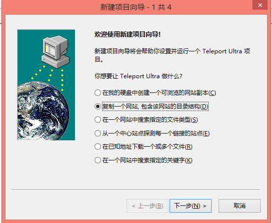 Teleport Ultra 趴下你喜歡的網頁工具