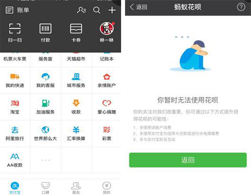 螞蟻花唄怎么開通，為什么我無法使用花唄