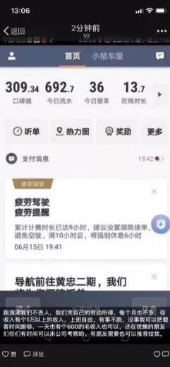 跑滴滴怎樣賺錢？如何突破月10000元