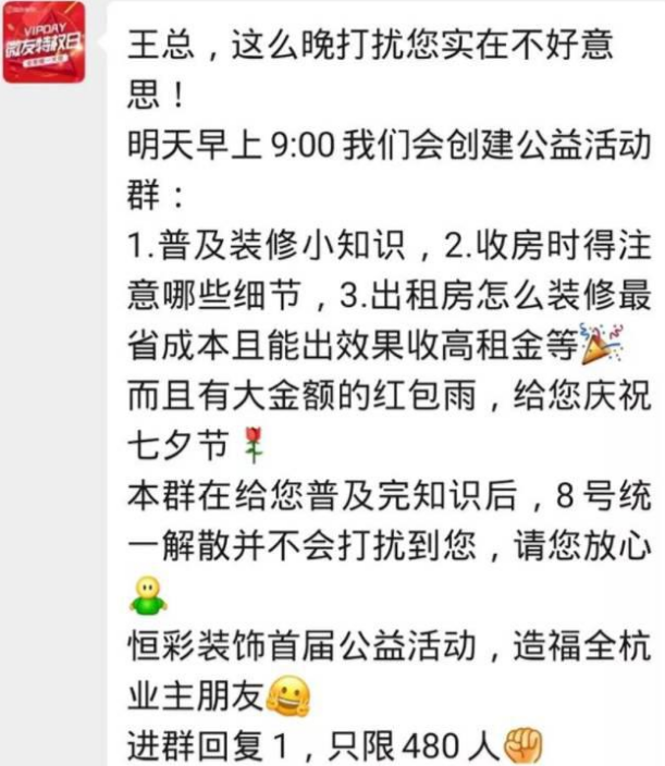 裝修行業(yè)利用社群營銷，做到50%轉(zhuǎn)化