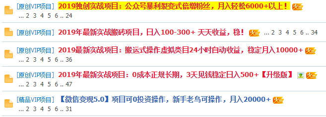 揭秘那些收費(fèi)網(wǎng)賺論壇的灰色賺錢套路