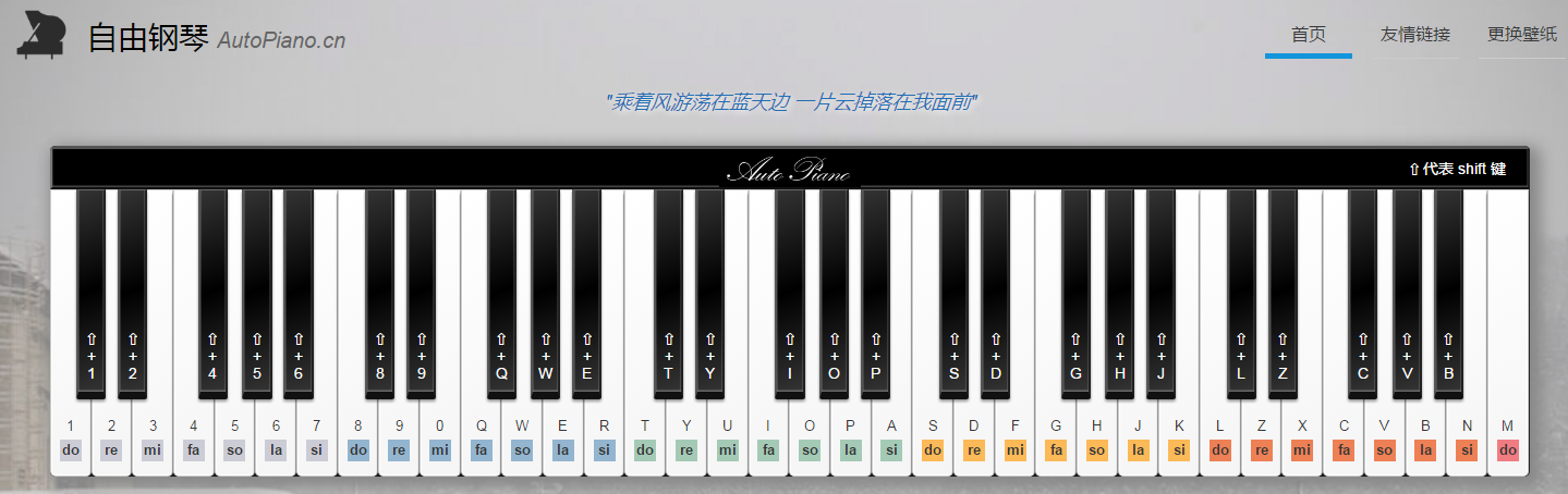自由鋼琴 HTML5在線鋼琴練習(xí)帶教程