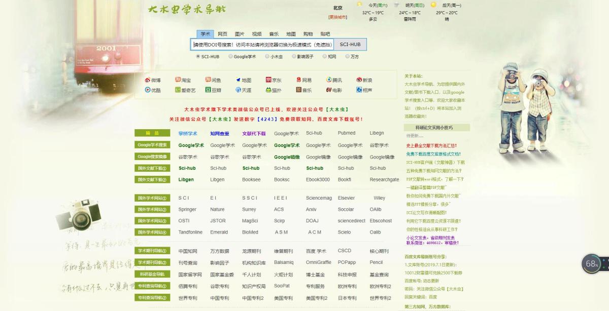 3個(gè)比較穩(wěn)定可用的谷歌學(xué)術(shù)鏡像網(wǎng)站