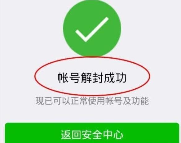 外面流傳的一些微信解封教程與方法