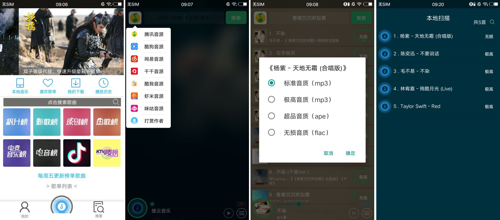 搜云音樂(lè)v2.26超越音樂(lè)狂清爽破解版