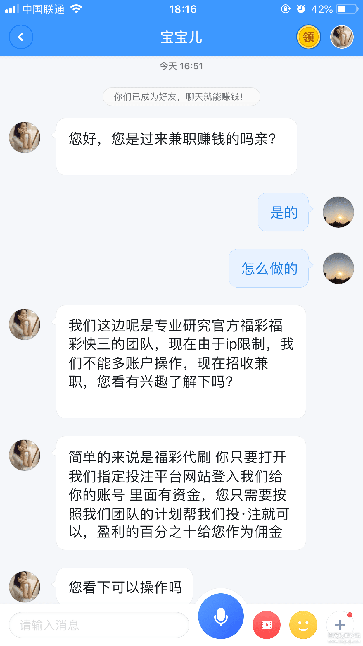 菠菜的套路，真實(shí)案例引你入坑騙錢