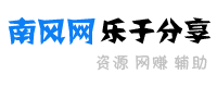 南風(fēng)娛樂網(wǎng)賺全方位綜合網(wǎng)賺教學(xué)網(wǎng)站