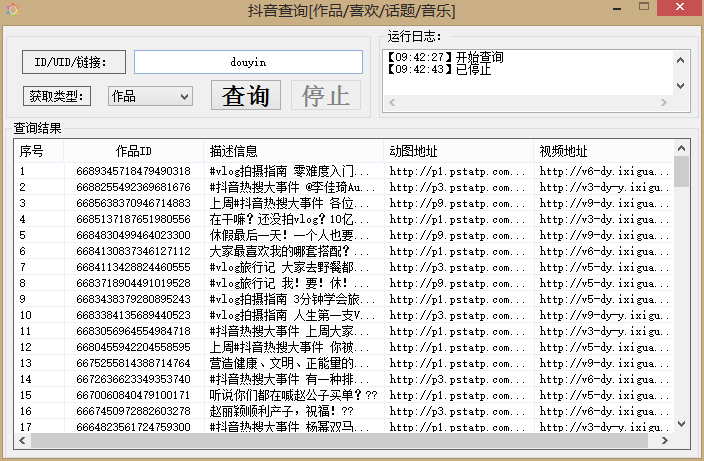 抖音下載無(wú)水印視頻批量查詢熱門(mén)作品