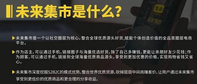 未來集市有未來嗎？項目能不能做？