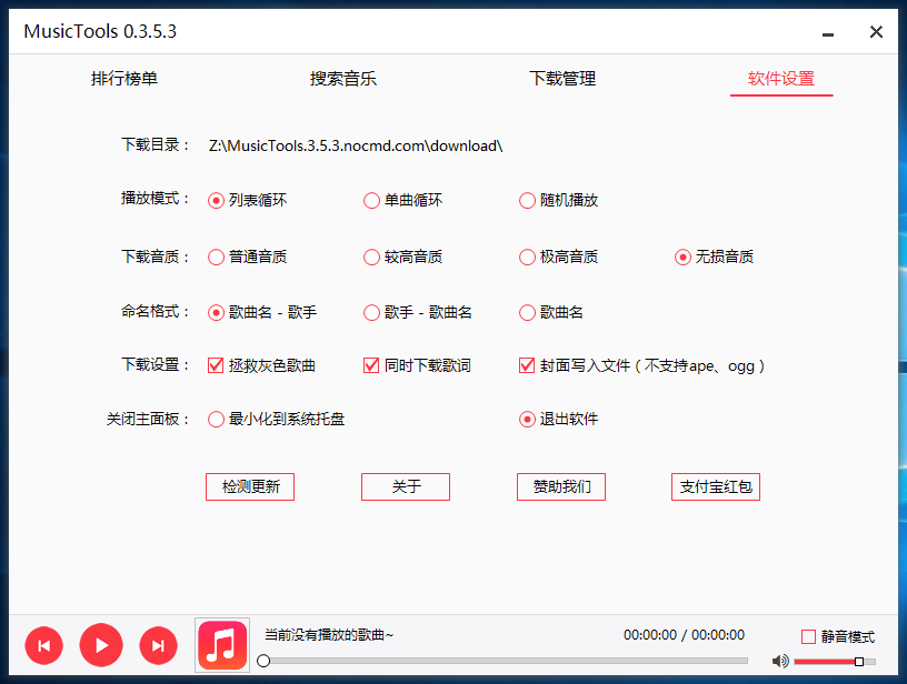 MusicTools 1.0.0.0 無損音樂下載神器