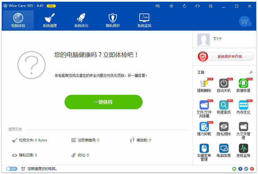 Wise Care 365 Pro 全能系統(tǒng)優(yōu)化工具