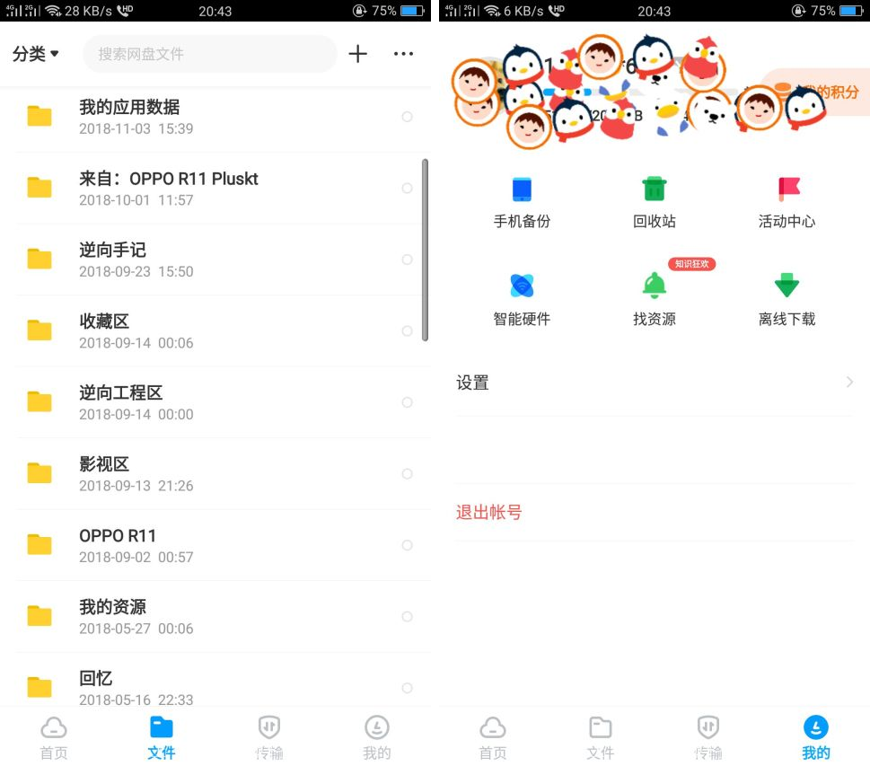 百度網(wǎng)盤(pán)v9.6.55 去廣告破倍不限速版