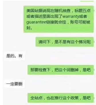 Listing只要包含warranty和guarantee就會被下架，到底是真是假？