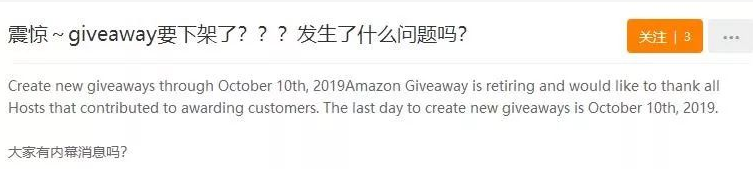 還剩11天，亞馬遜促銷工具Giveaway將下架！