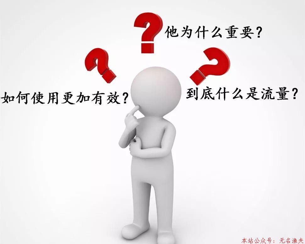 流量變現(xiàn)？對不起，你就是那個“變現(xiàn)”