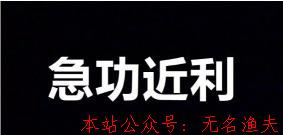 為什么同樣是人，同樣是人！你就是在網上賺不到錢呢？