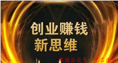 聚焦一個目標賺錢就要快準狠 真正適合你的機會非常少