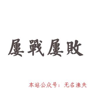 為什么你做網(wǎng)賺總是屢試屢??？