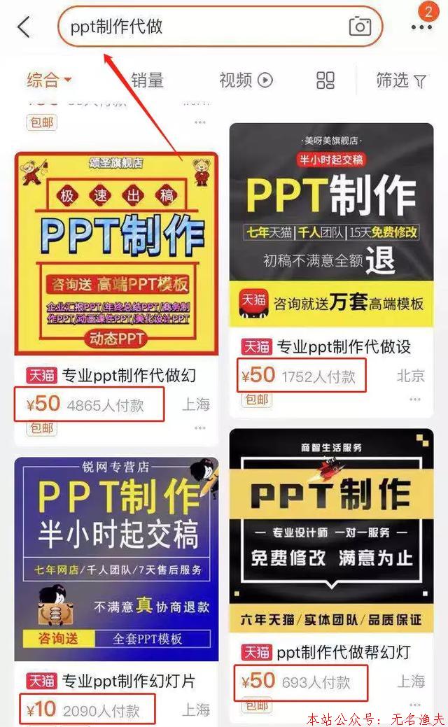 半小時收入50元，試試PPT的變現(xiàn)能力！