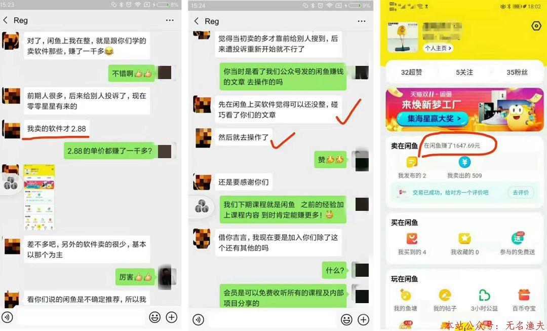 閑魚賣貨月入6000+，全都是套路