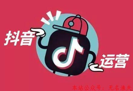 什么是抖音代運(yùn)營(yíng)？抖音代運(yùn)營(yíng)如何賺錢(qián)？