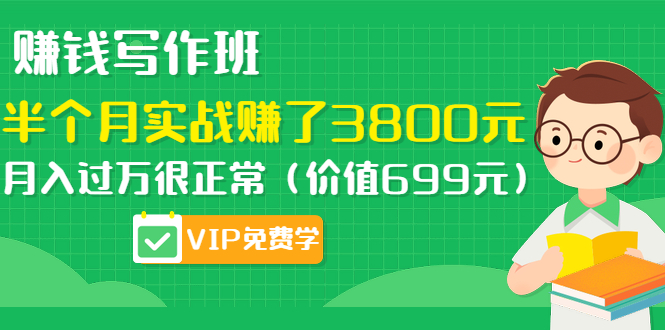 靠寫(xiě)作一個(gè)月賺8000多，標(biāo)題選材全教你