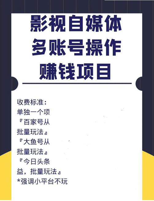 自媒體賺錢(qián)項(xiàng)目（百家號(hào)，頭條號(hào)，大魚(yú)號(hào)，趣頭條）從0到1，新手號(hào)到收益，批量玩法！