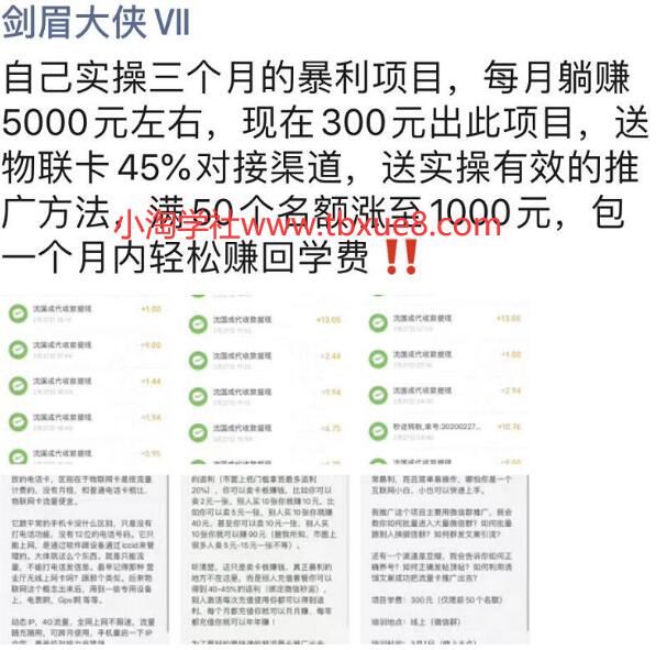 劍眉大俠實(shí)操三個(gè)月得暴利項(xiàng)目，每月躺賺5000元左右（價(jià)值300元）