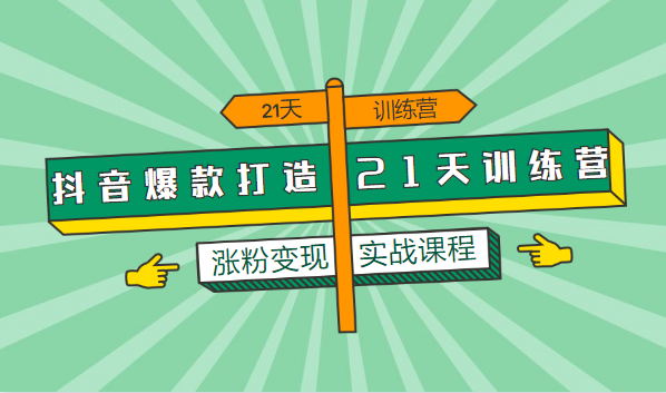 大神教你抖音漲粉：從0打造爆款抖音，從月薪5000到月入10萬，我只用了6個月