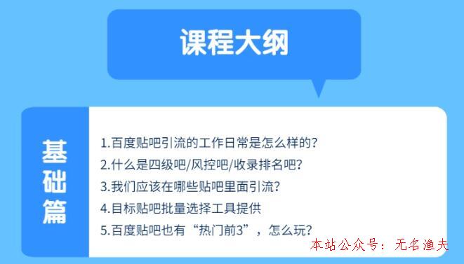 百度貼吧霸屏寶典推廣實戰(zhàn)引流課程，24小時半自動化精準(zhǔn)引流神器！