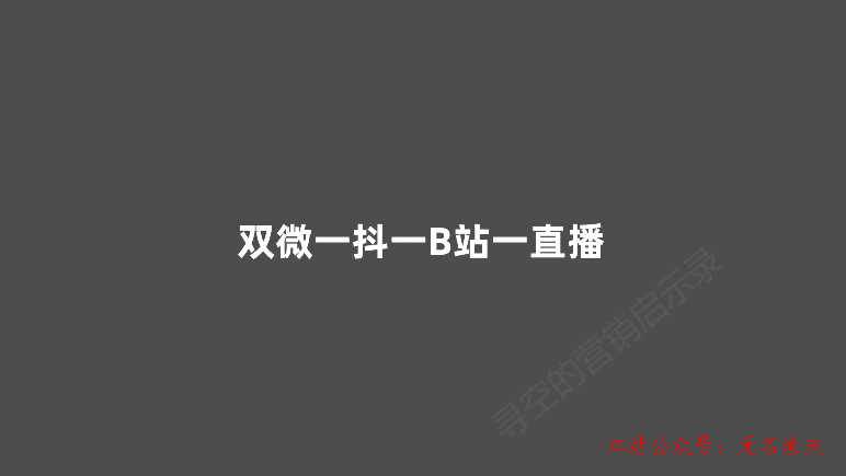 雙微一抖一B站一直播，新媒體運(yùn)營人越來越累了,網(wǎng)賺掛機(jī)賺錢項(xiàng)目推廣sin...