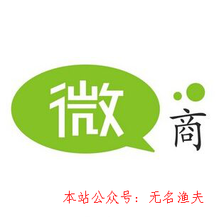 只有正確對待微商行業(yè)才更有利于創(chuàng)業(yè),網(wǎng)賺新人最新的搬磚項目