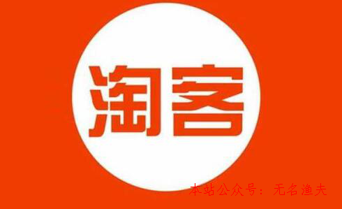 什么網(wǎng)賺項目賺錢,淘寶賺錢術(shù)揭秘實在淘寶客推廣賺錢沒有想的那么難