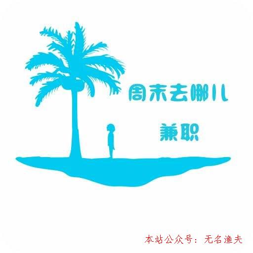 周六周日沒(méi)事做，可以找什么兼職呢？,剛做微商第一條說(shuō)說(shuō)如何發(fā)表