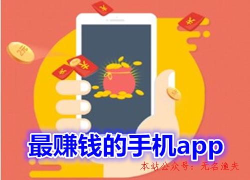 微信小號,2019年最賺錢的手機(jī)app有哪些？這三款值得選擇