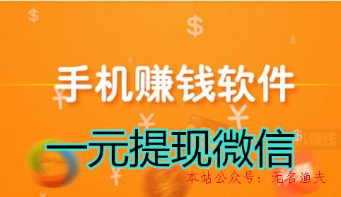 優(yōu)秀網(wǎng)絡(luò)小說(shuō),賺錢軟件一元提現(xiàn)微信：2019年最火的賺錢APP，操作簡(jiǎn)樸