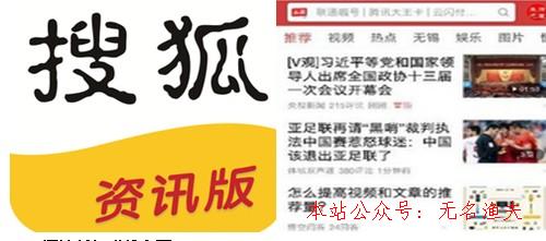 搜狐新聞資訊版與今日頭條極速版哪個(gè)更賺錢？看完你就知道了,網(wǎng)絡(luò)創(chuàng)富