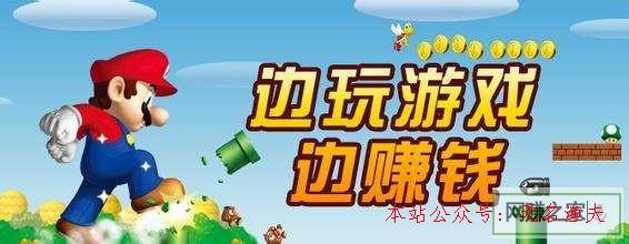 想不想知道？網(wǎng)賺平臺(tái)游戲試玩能賺錢(qián)嗎？,推廣如何做