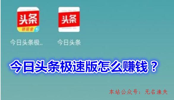 如何做微商,今日頭條極速版怎么賺錢？今日頭條若干金幣是1元？普及一下