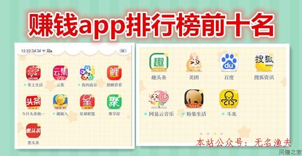 賺錢app排行榜前十名有哪些？說說我2018年做過的十款賺錢軟件,寫博客