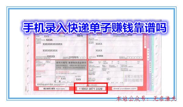 賺錢點(diǎn)子,手機(jī)錄入快遞票據(jù)賺錢靠譜嗎？曝光最新QQ群圈套，我也差點(diǎn)受騙