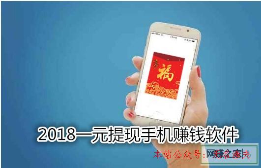 網賺項目導航源碼,2018一元提現(xiàn)手機賺錢軟件大清點：注冊即可提現(xiàn)秒到