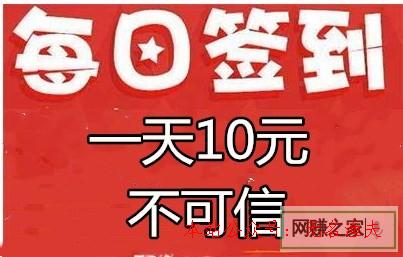 微信簽到賺錢一天10元是真的嗎？老司機告訴你微信賺錢的準(zhǔn)確方式,網(wǎng)賺項目首碼在哪里