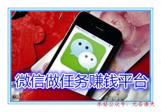 2018年微信做義務(wù)賺錢平臺(tái)分享：操作簡(jiǎn)樸，日賺幾十塊很容易,網(wǎng)賺投資項(xiàng)目有哪些