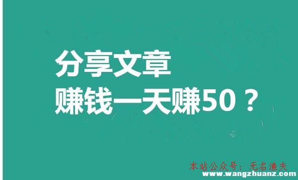 趙麗穎代言的網(wǎng)賺項(xiàng)目,分享文章賺錢哪個(gè)平臺(tái)好？推薦2018最新轉(zhuǎn)發(fā)文章賺錢的軟件